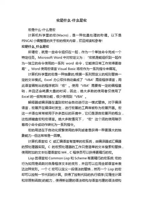 宏是什么-什么是宏