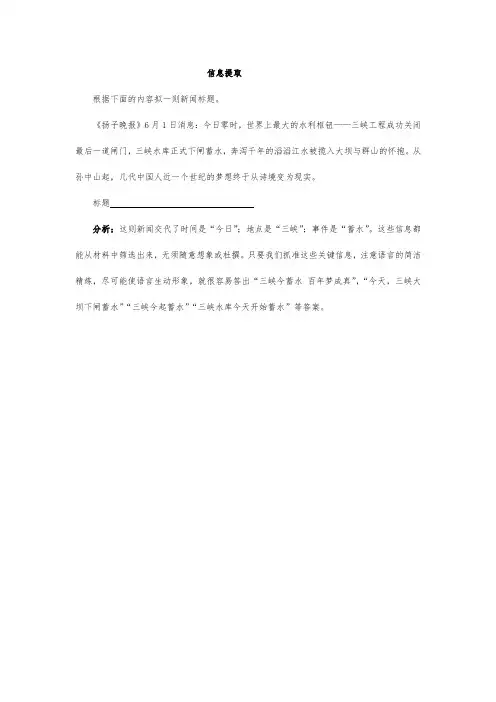 2023年中考语文复习“信息提取”练习一