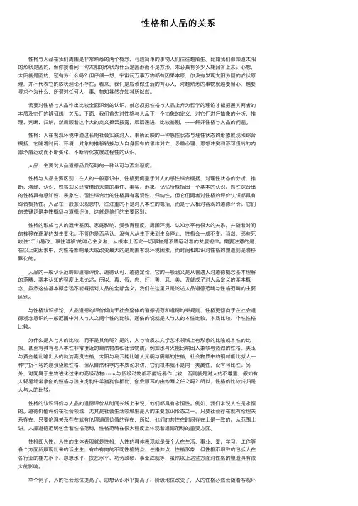 性格和人品的关系