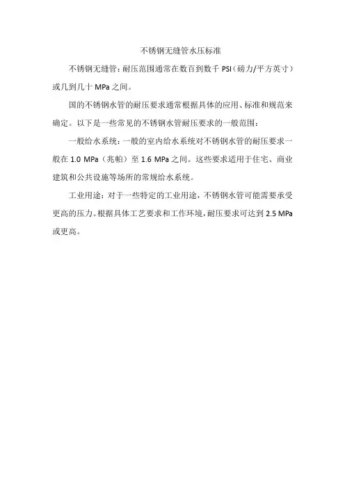 不锈钢无缝管水压标准