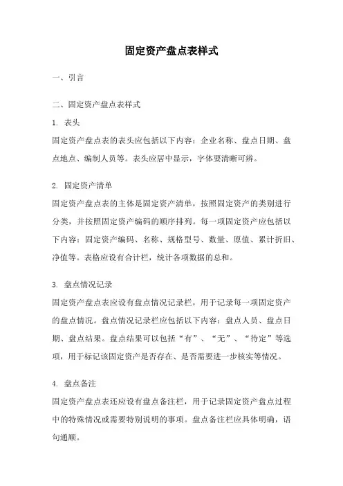 固定资产盘点表样式