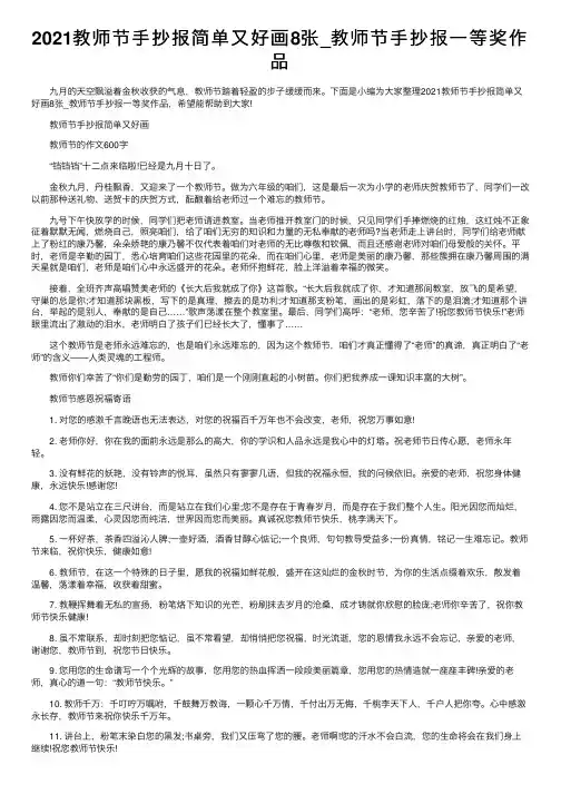 2021教师节手抄报简单又好画8张_教师节手抄报一等奖作品