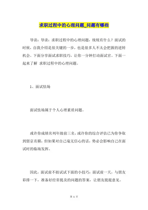 求职过程中的心理问题问题有哪些