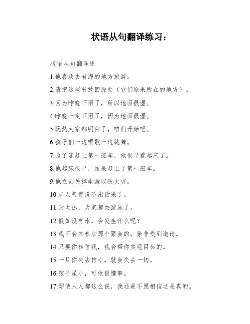 状语从句翻译练习：