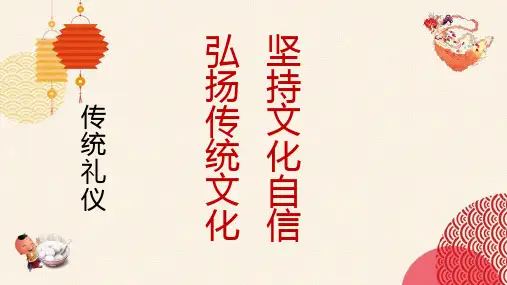 《坚定文化自信 弘扬传统文化》主题班会PPT课件
