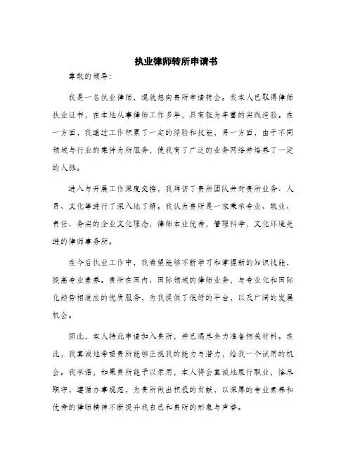 2024年执业律师转所申请书