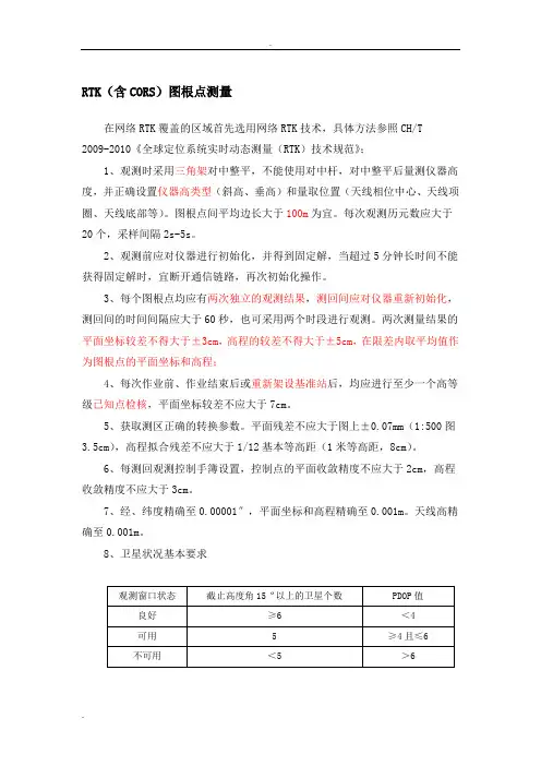 测量要求、规范