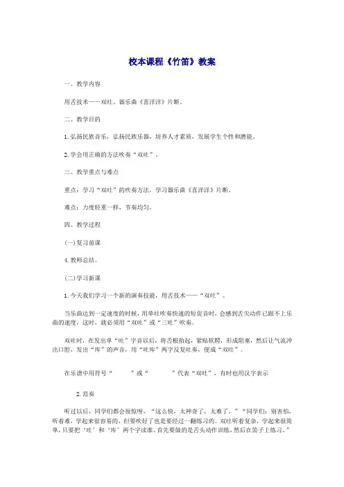 《竹笛》教案