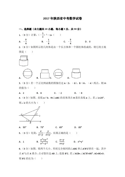 天利38套之2017年陕西省中考数学试卷及答案