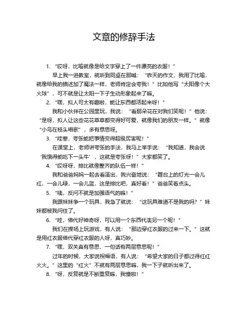 文章的修辞手法