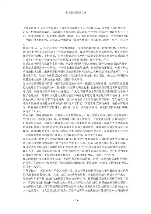 影视鉴赏作业(三)--绿里奇迹GreenMile
