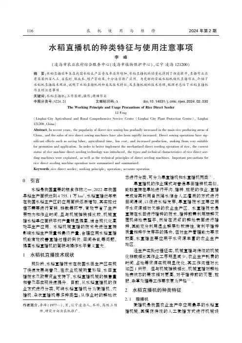 水稻直播机的种类特征与使用注意事项