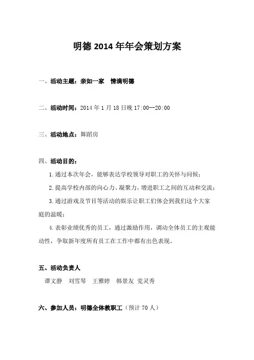 2014年年会策划方案 222doc