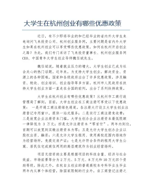 创业政策大学生在杭州创业有哪些优惠政策