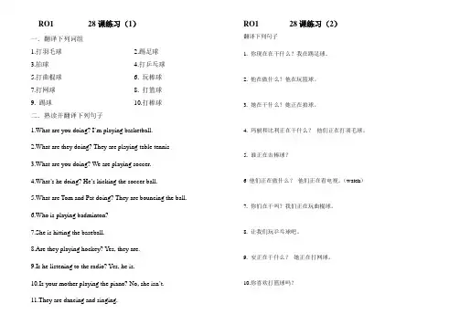 剑桥少儿英语第一册下__28__30课_现在进行时练习