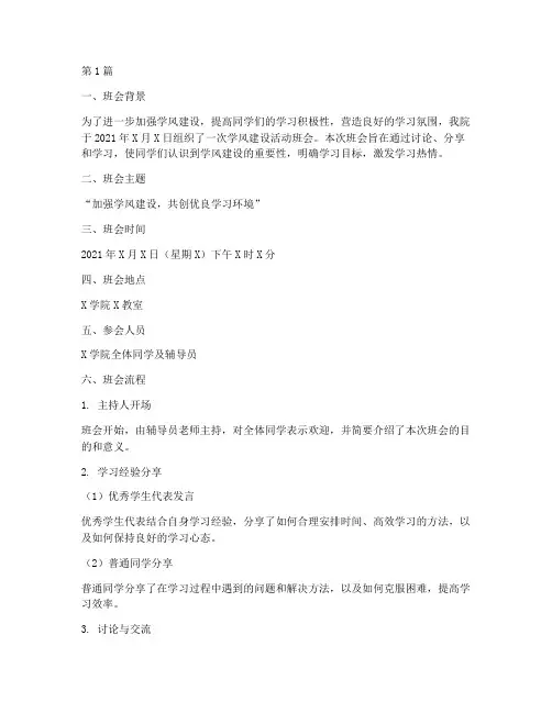 学风建设活动班会记录(3篇)