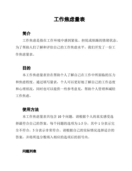 工作焦虑量表