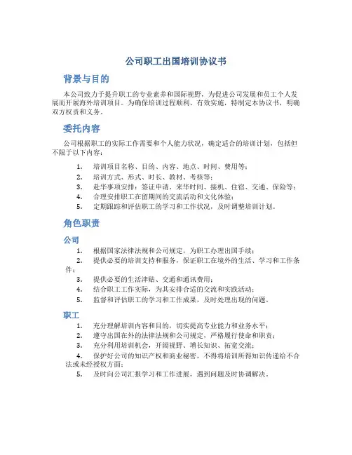 公司职工出国培训协议书