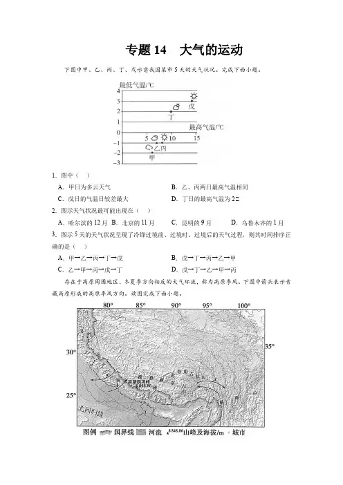 2023年高考地理复习精题精练-大气的运动(原卷版)