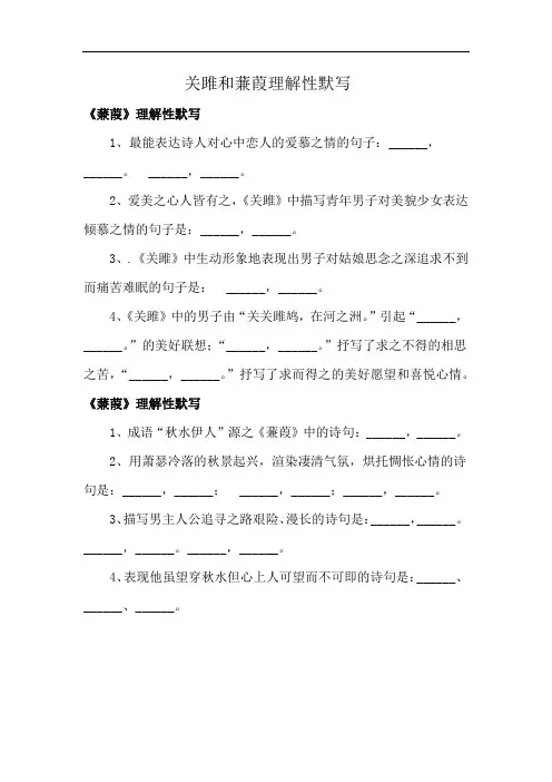 关雎和蒹葭理解性默写