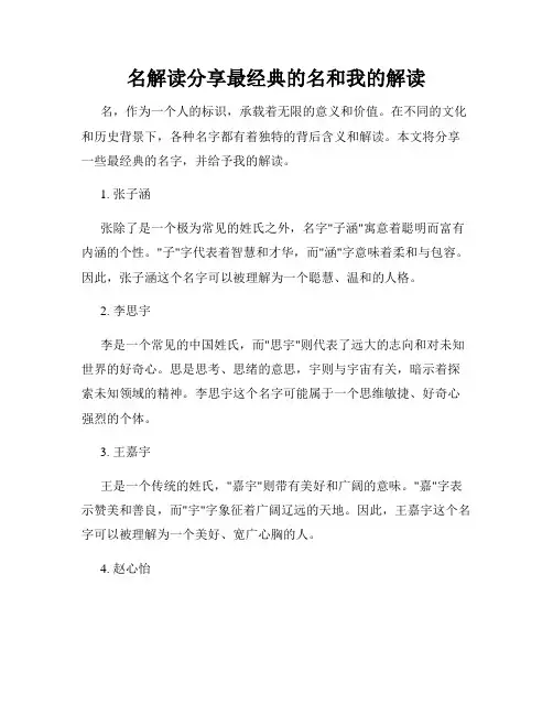 名解读分享最经典的名和我的解读