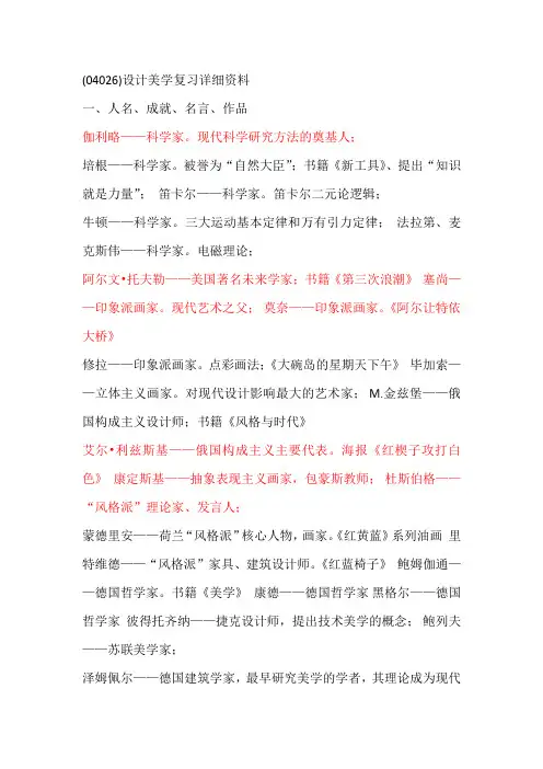 自考04026设计美学复习资料