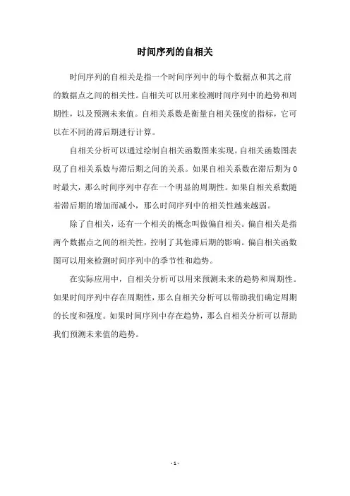 时间序列的自相关