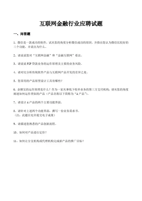 互联网金融产品经理面试题