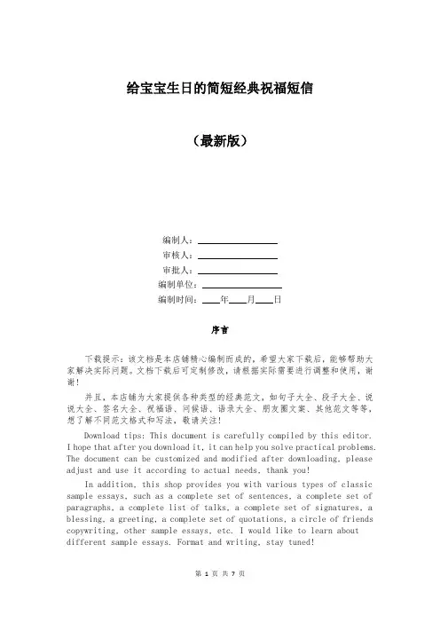 给宝宝生日的简短经典祝福短信