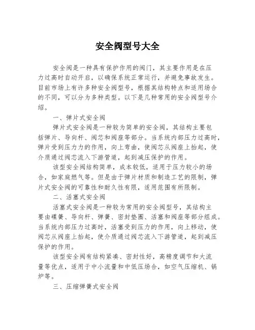 安全阀型号大全