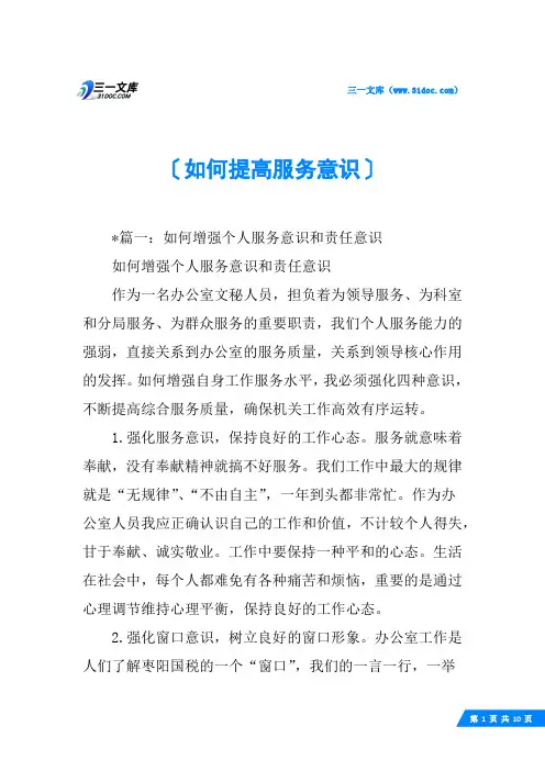 如何提高服务意识