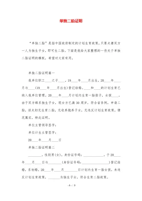 单独二胎证明.doc