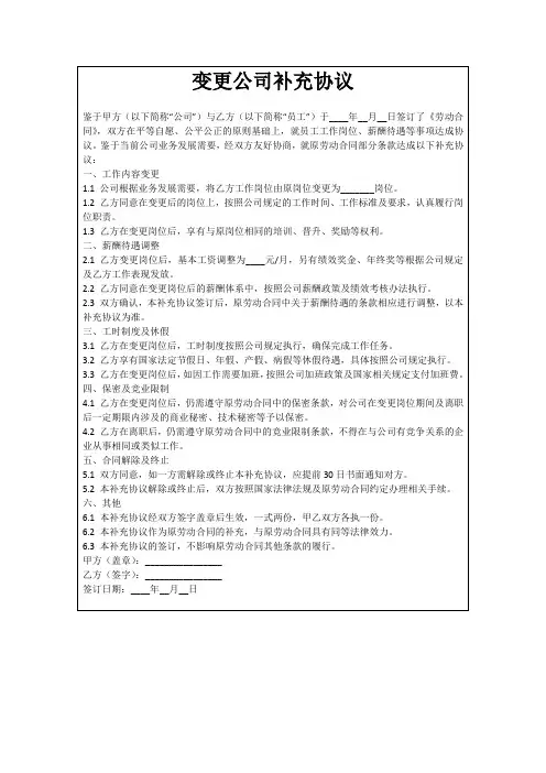 变更公司补充协议