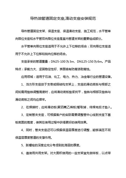 导热油管道固定支座,滑动支座安装规范