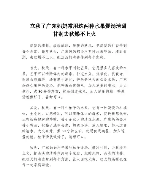 立秋了广东妈妈常用这两种水果煲汤清甜甘润去秋燥不上火