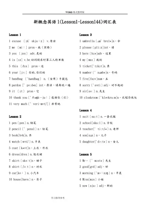 新概念英语第一册词汇表[带音标及中文-和课本对照一遍]