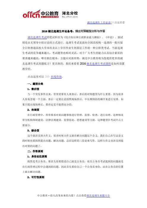 2016湖北选调生申论备考：提出对策题型分析与作答