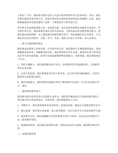 青年班主任培训会发言稿