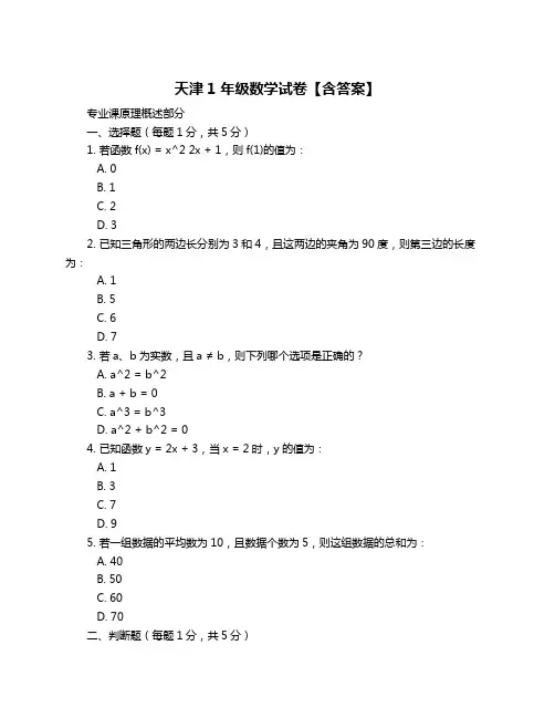 天津1 年级数学试卷【含答案】