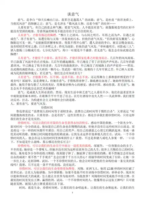 议论文--分论点范文