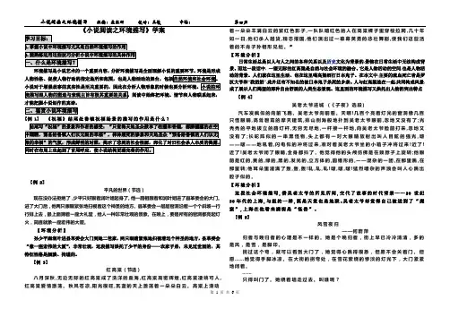 小说环境学案.教师版doc