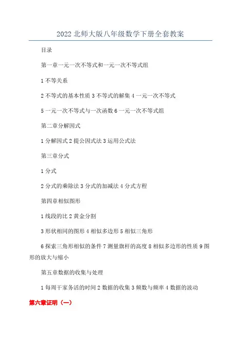 2022北师大版八年级数学下册全套教案