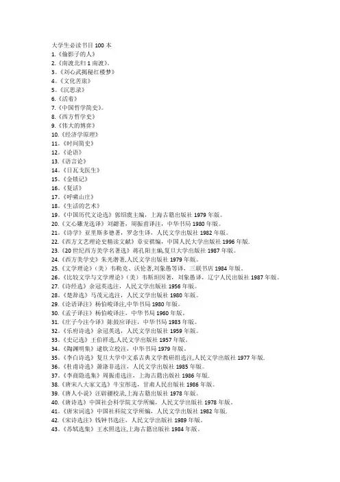 大学生必读书目100本