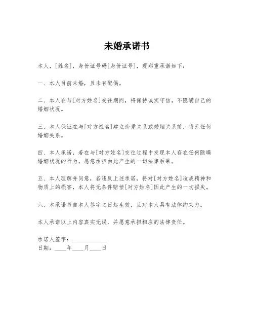 未婚承诺书