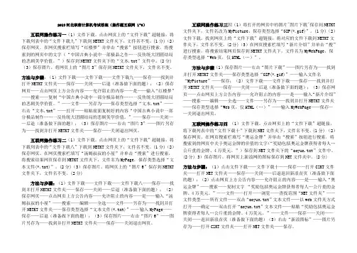 2013河北职称计算机考试答3