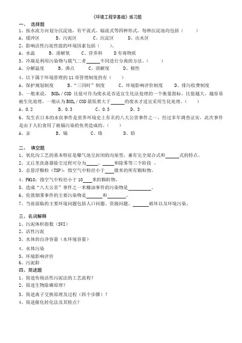 《环境工程学基础》练习题