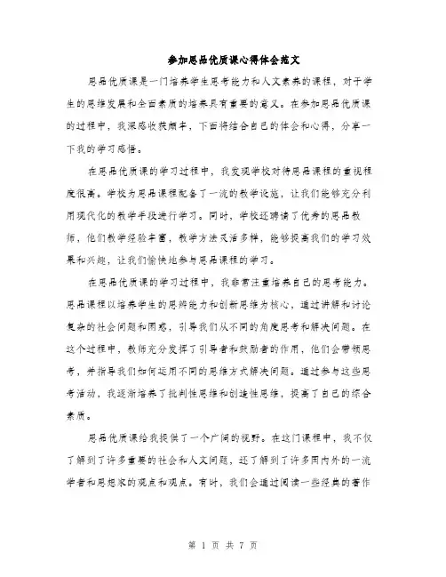 参加思品优质课心得体会范文(三篇)