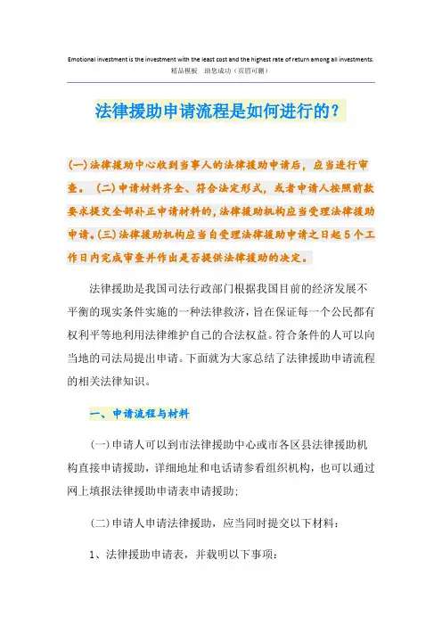 法律援助申请流程是如何进行的？