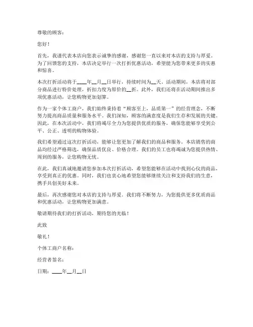 个体工商户打折申请书模板