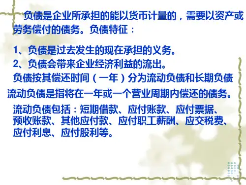 筹资核算业务主要内容短期借款长期借款应付债券长期应付款